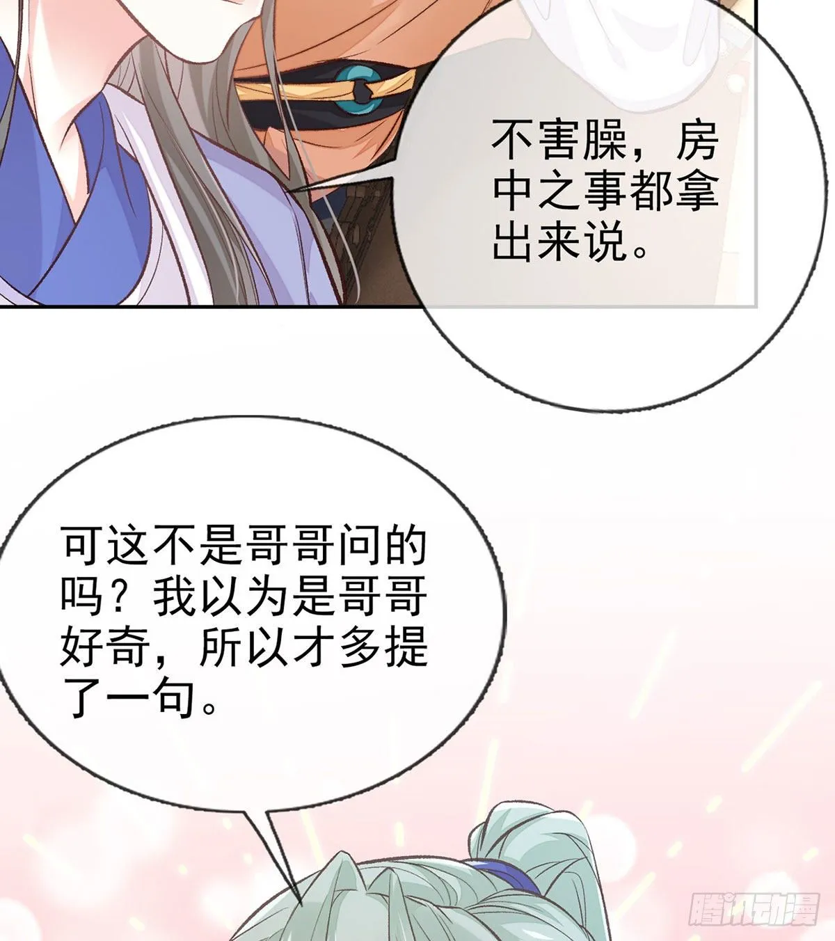 穆悦的功夫 第29页