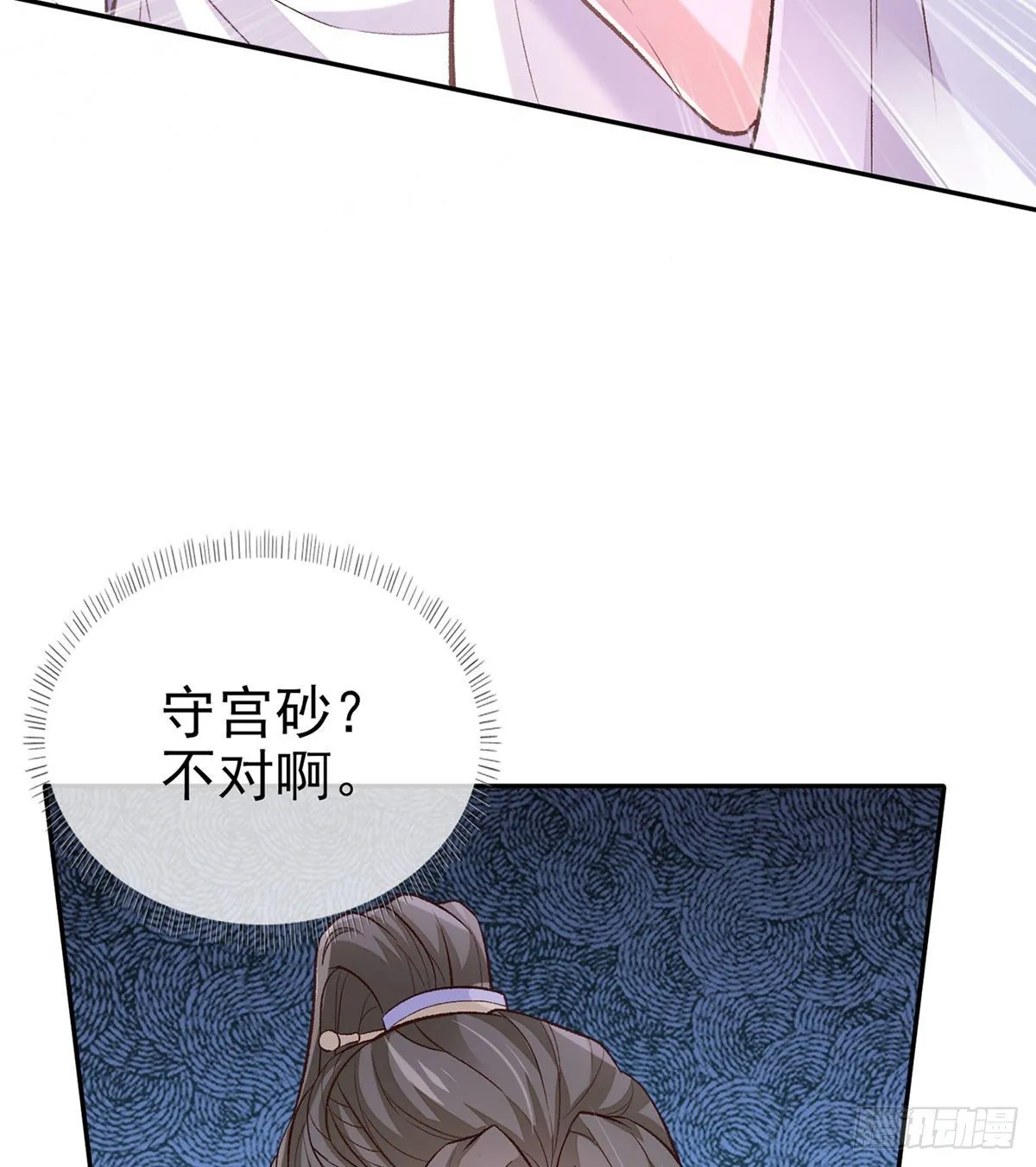 穆悦的功夫 第36页