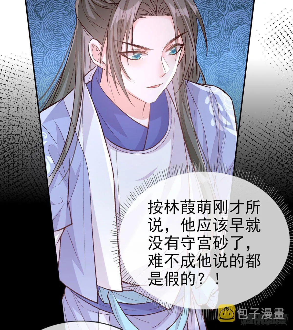穆悦的功夫 第37页