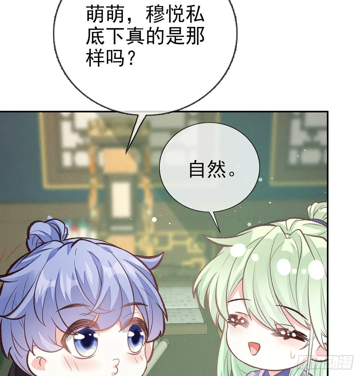 穆悦的功夫 第55页