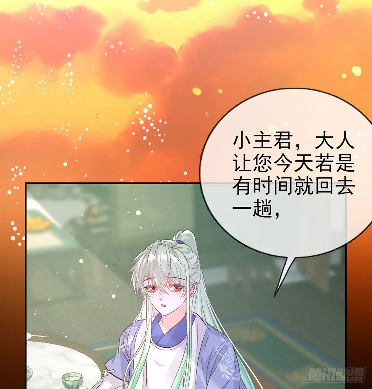 穆悦的功夫 第59页