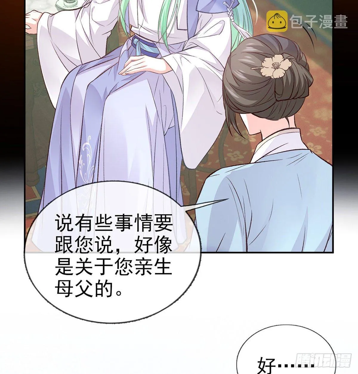 穆悦的功夫 第60页