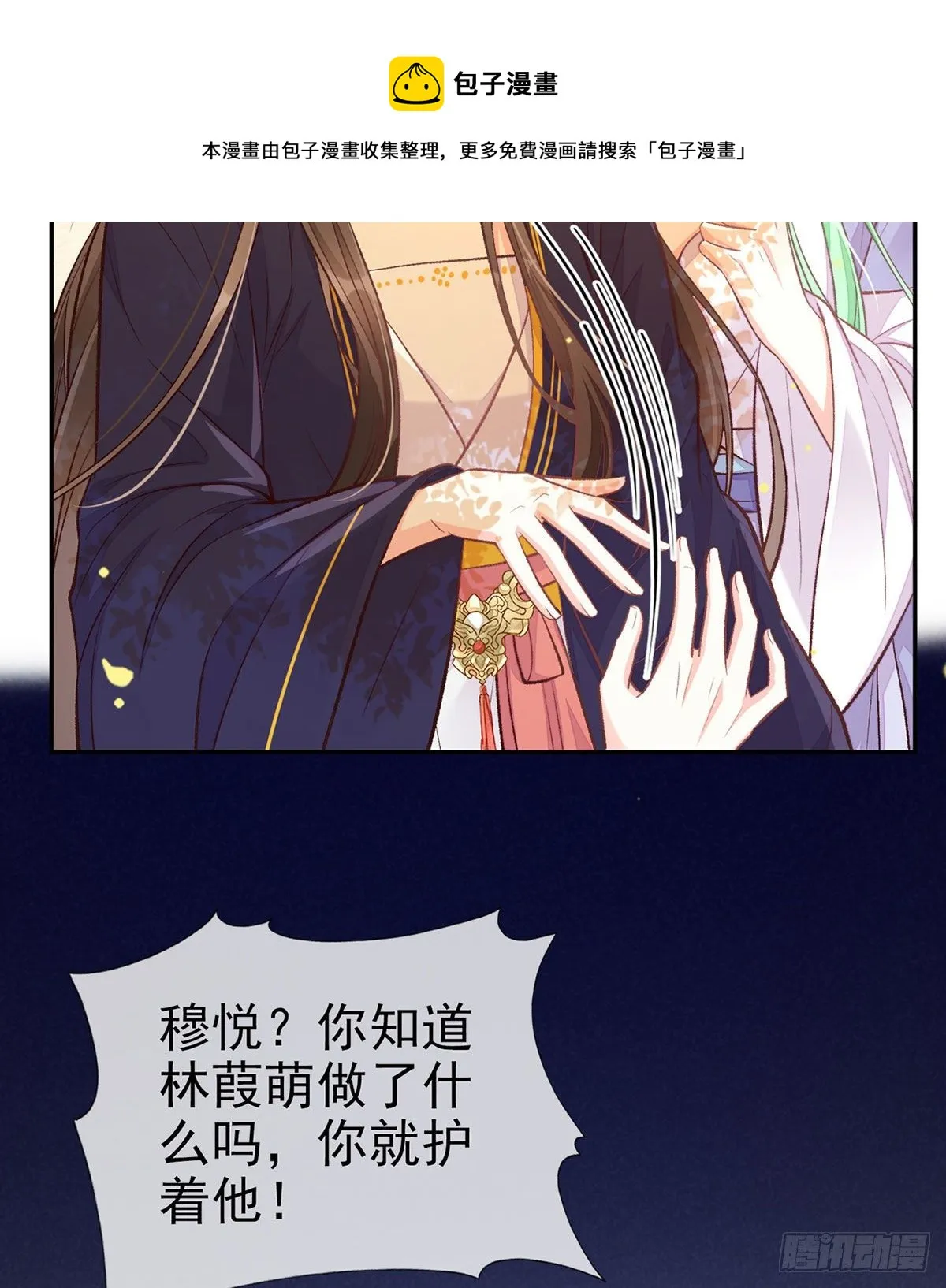 萌萌说我床上厉害？ 第9页