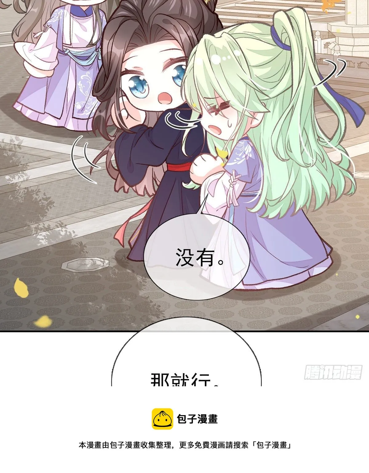 萌萌说我床上厉害？ 第13页