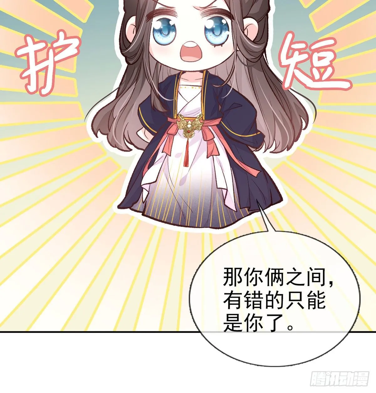 萌萌说我床上厉害？ 第15页