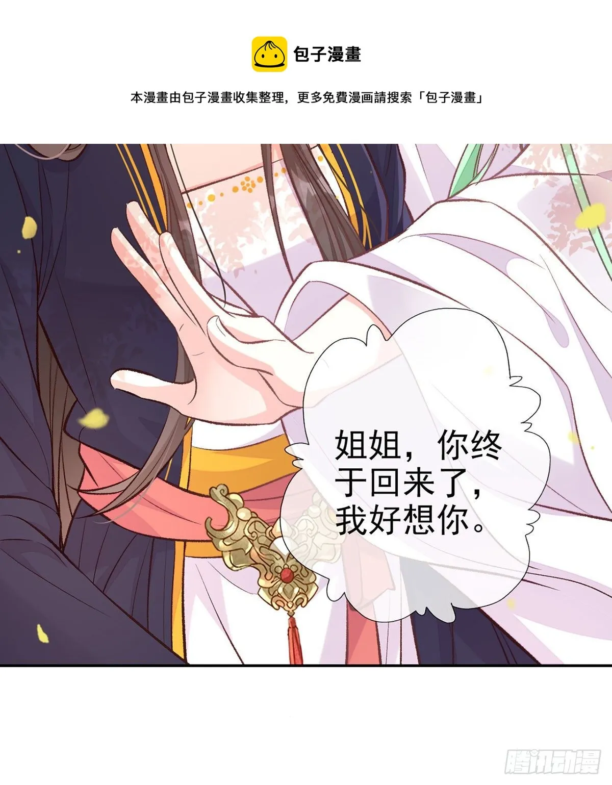 萌萌说我床上厉害？ 第21页