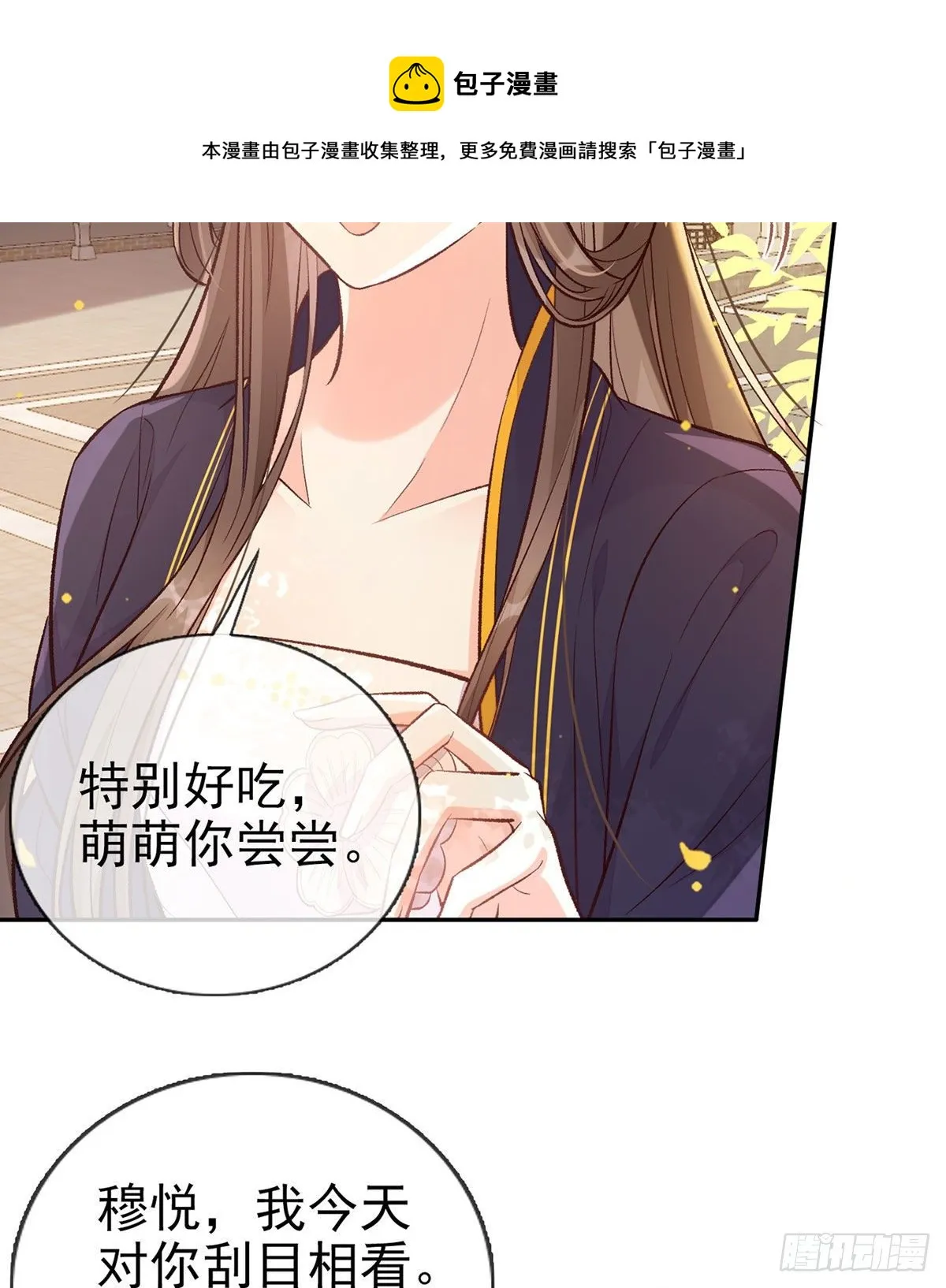 萌萌说我床上厉害？ 第29页