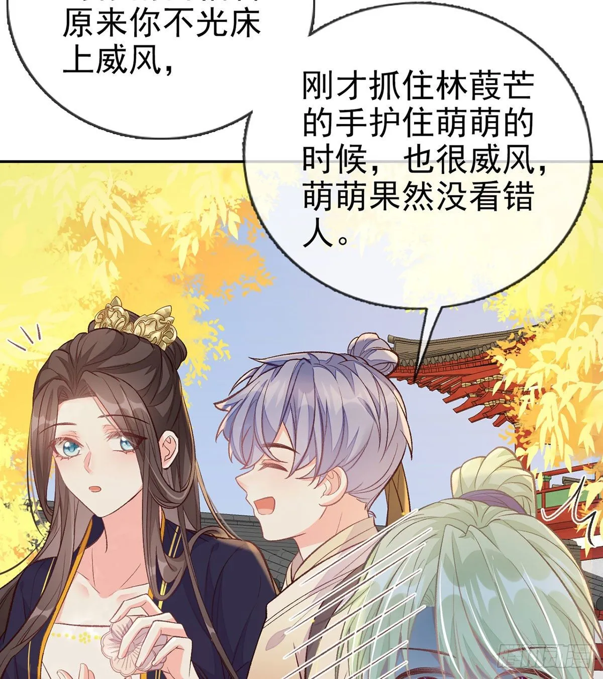 萌萌说我床上厉害？ 第30页