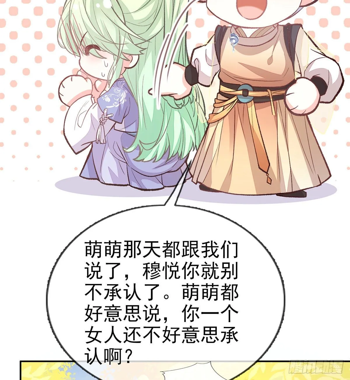 萌萌说我床上厉害？ 第34页