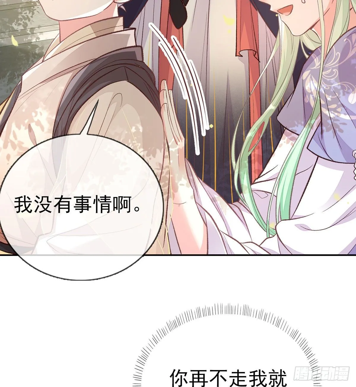 萌萌说我床上厉害？ 第38页