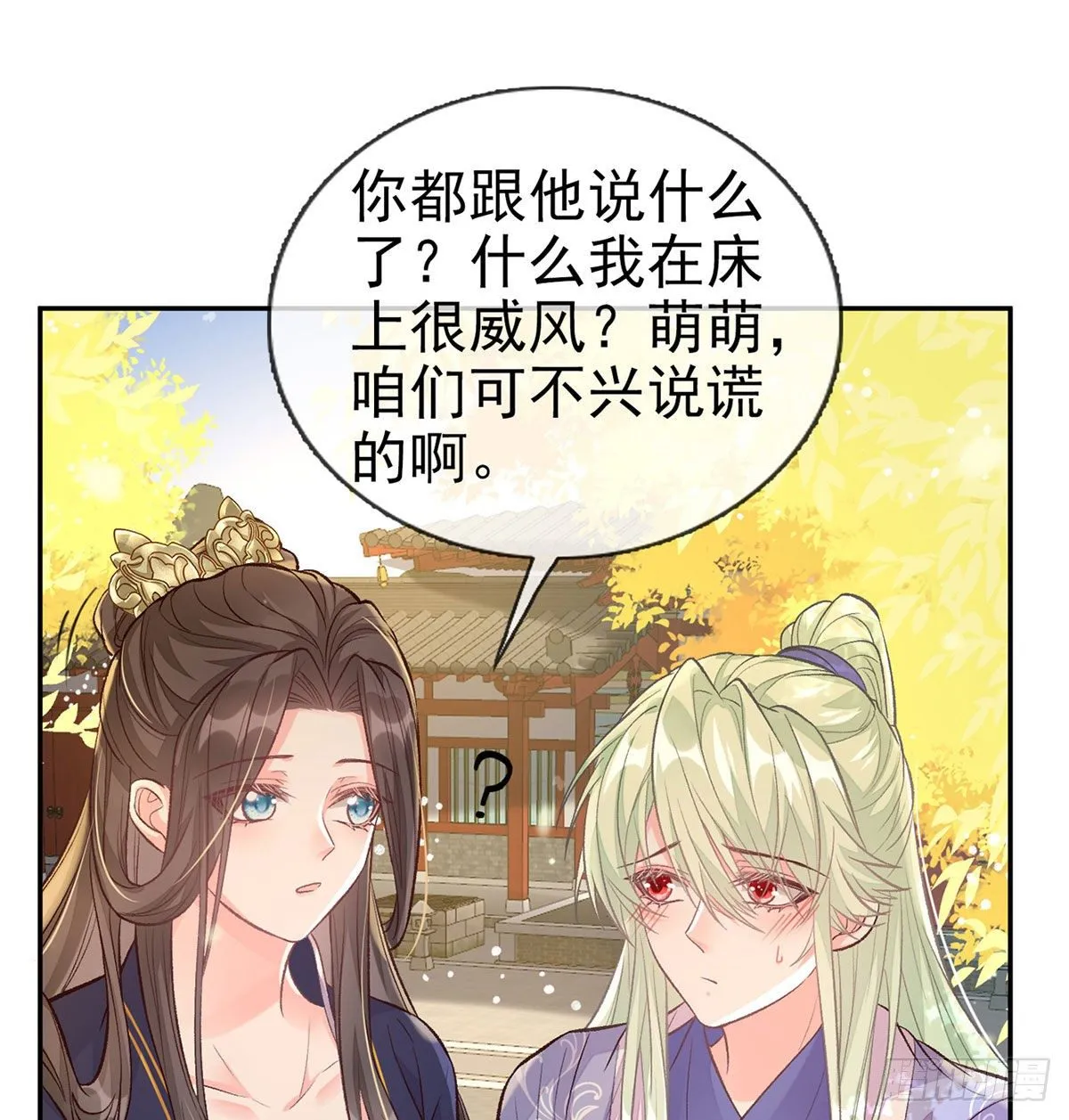 萌萌说我床上厉害？ 第42页