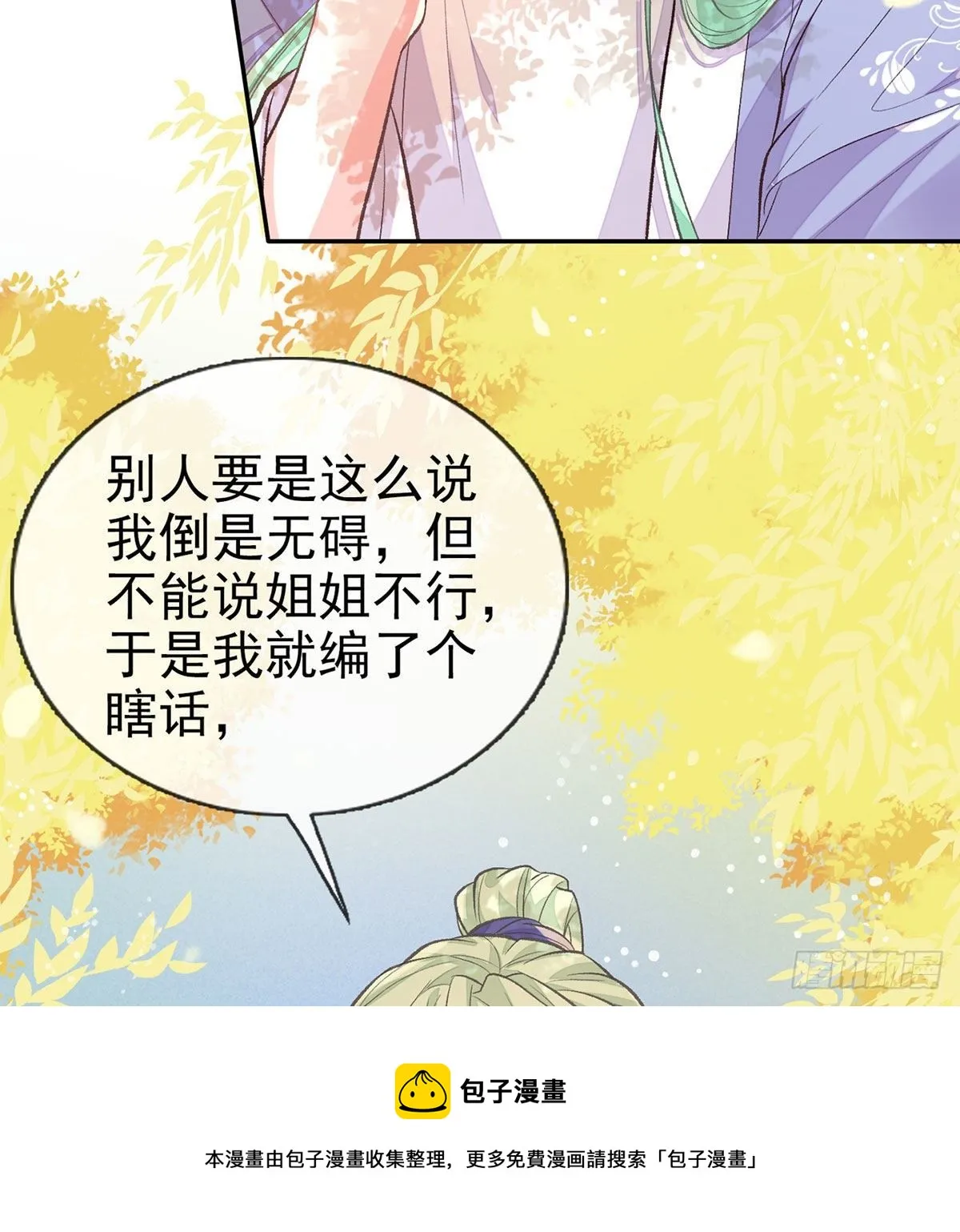 萌萌说我床上厉害？ 第45页
