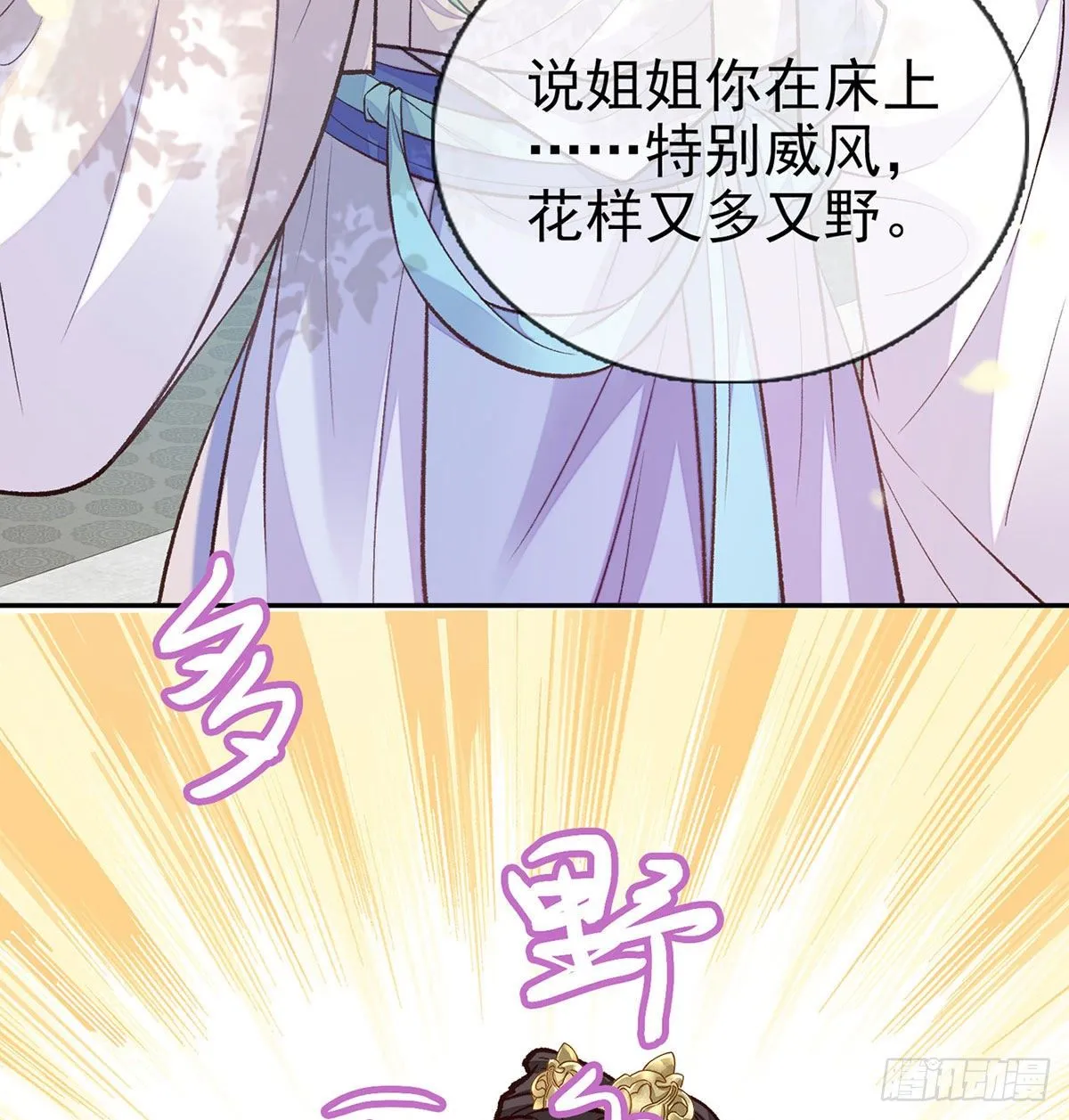 萌萌说我床上厉害？ 第47页