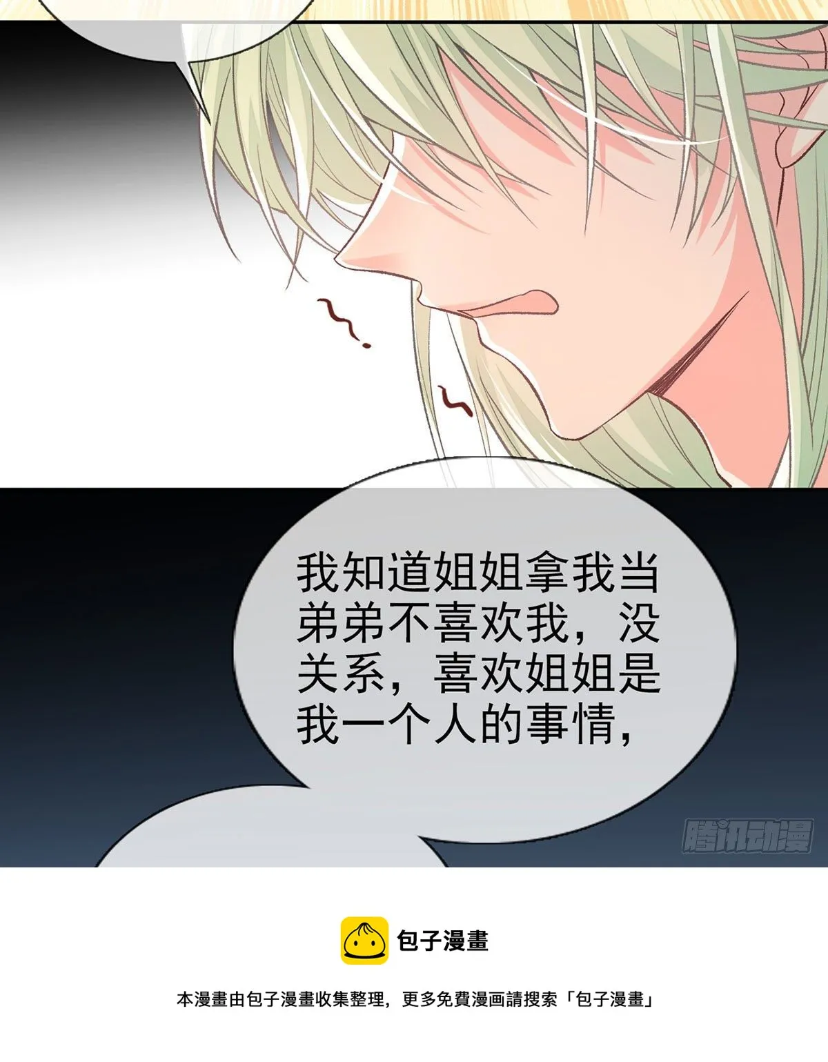 萌萌说我床上厉害？ 第49页