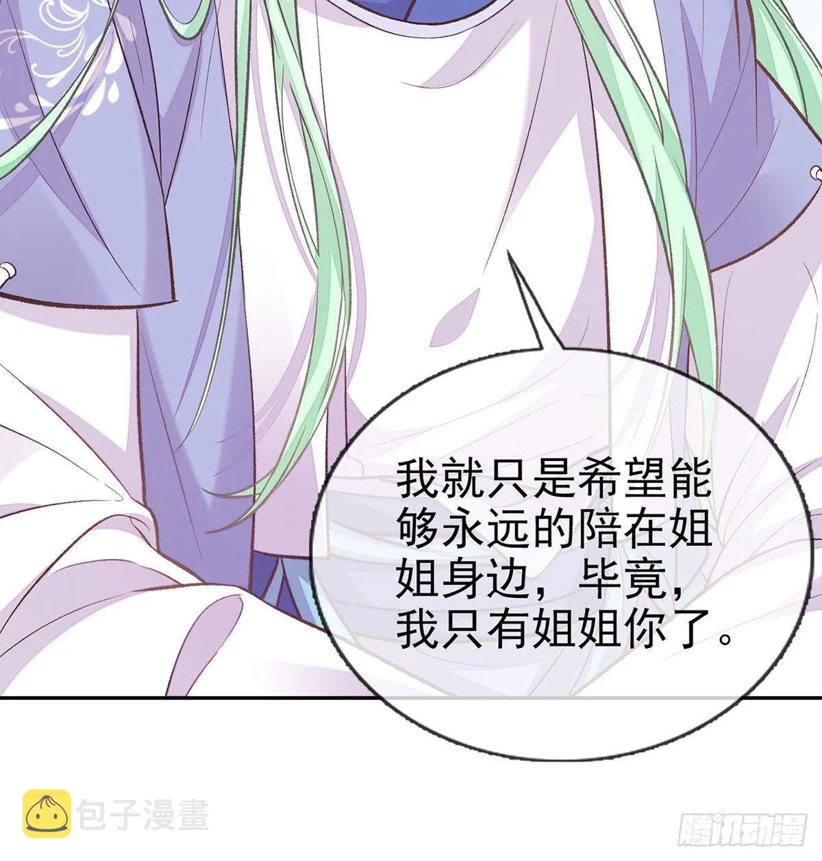 萌萌说我床上厉害？ 第51页