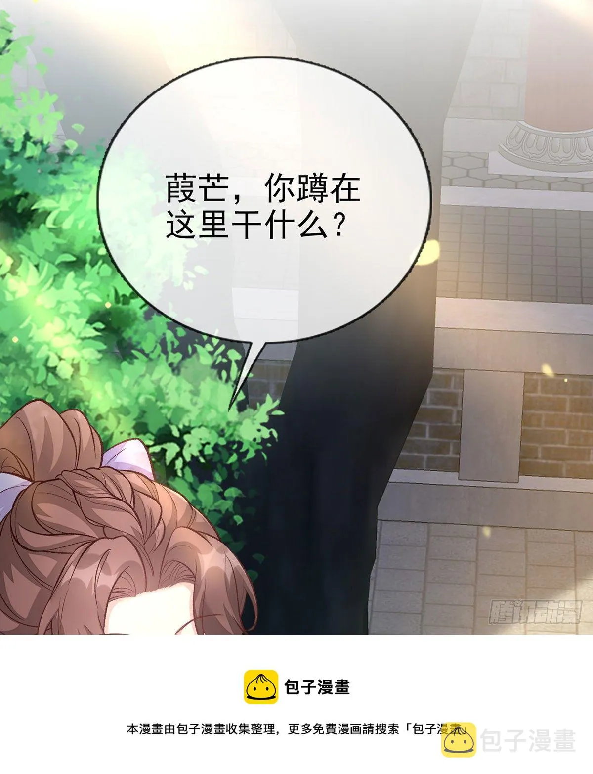 萌萌说我床上厉害？ 第61页