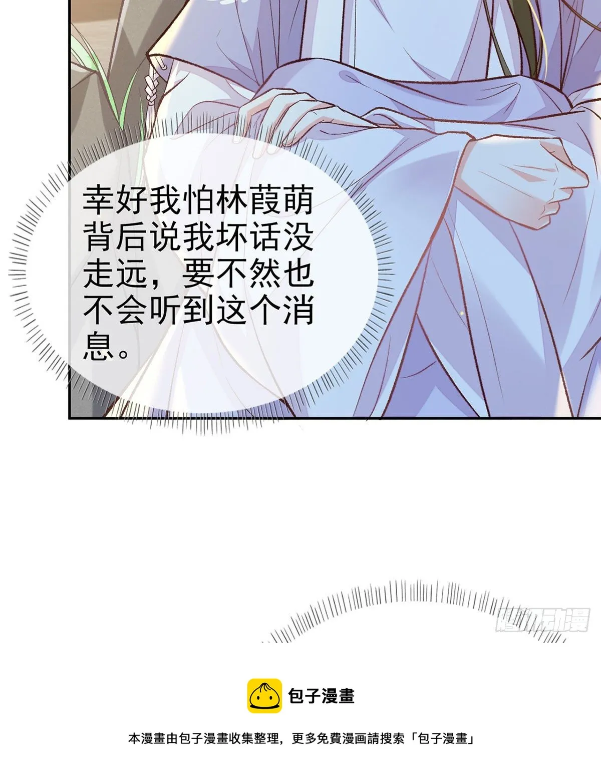 萌萌说我床上厉害？ 第65页