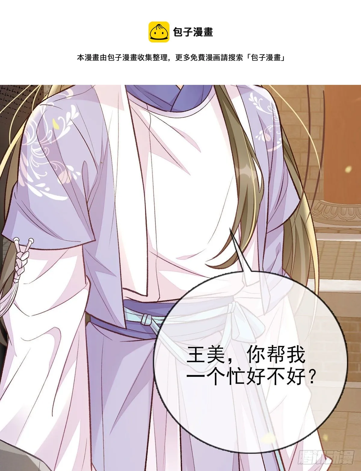 萌萌说我床上厉害？ 第69页