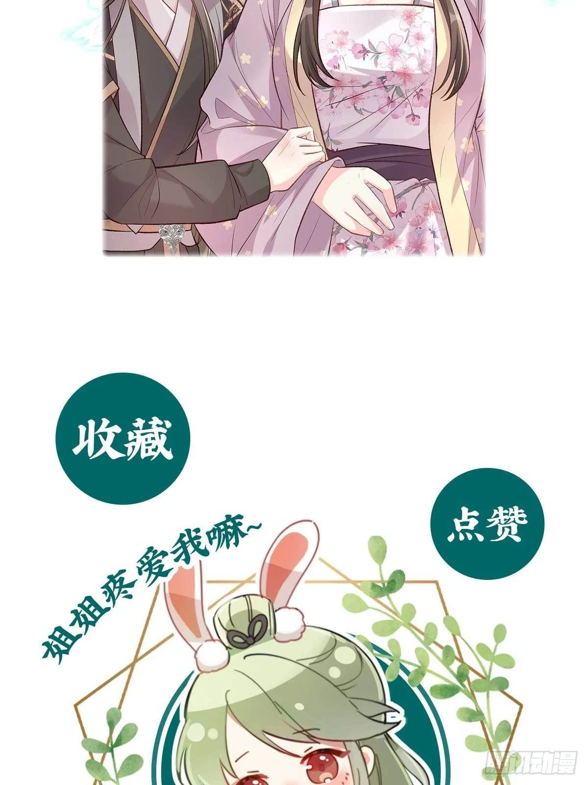 萌萌说我床上厉害？ 第74页