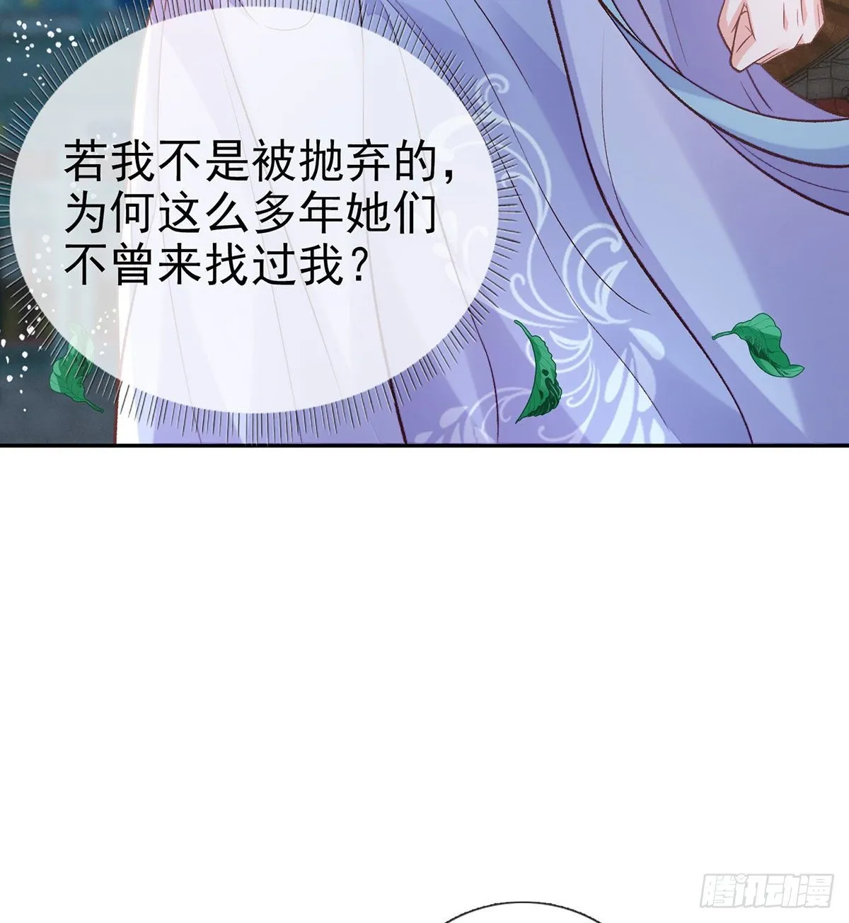萌萌身世真相 第7页