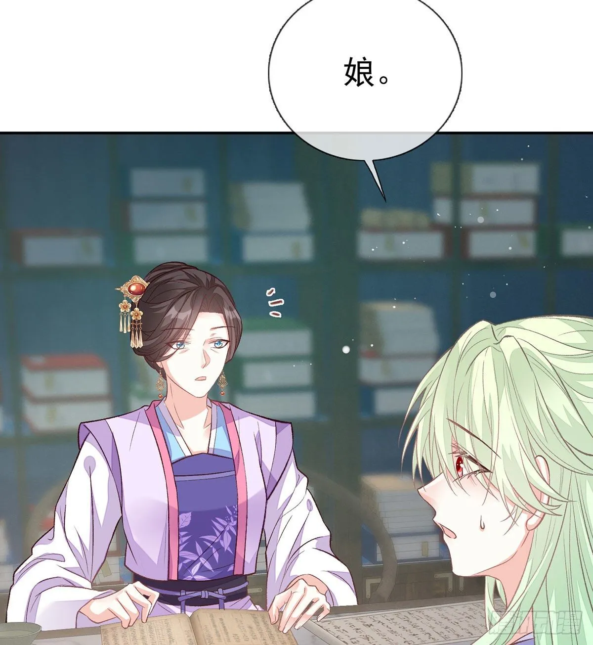 萌萌身世真相 第8页