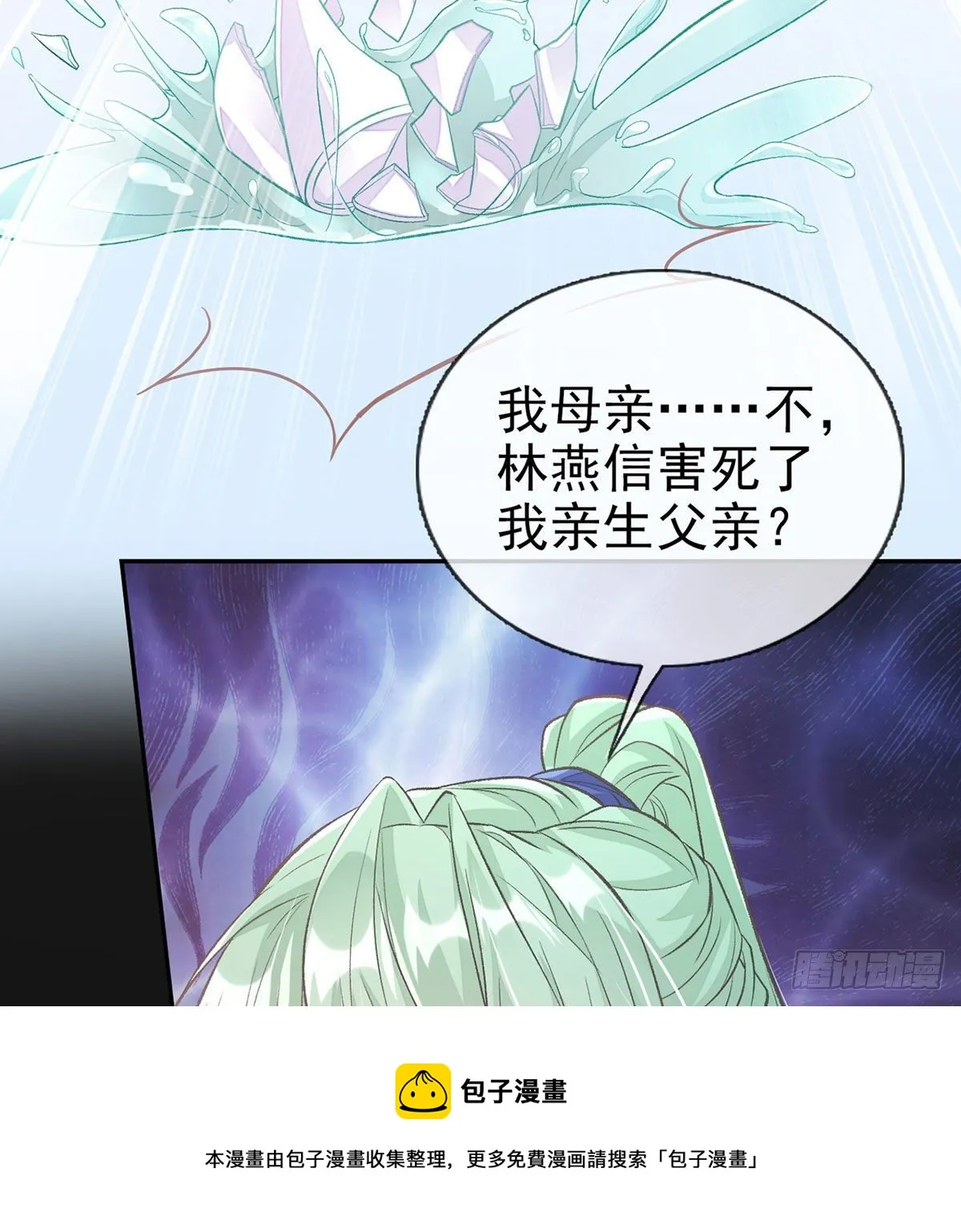 萌萌身世真相 第17页
