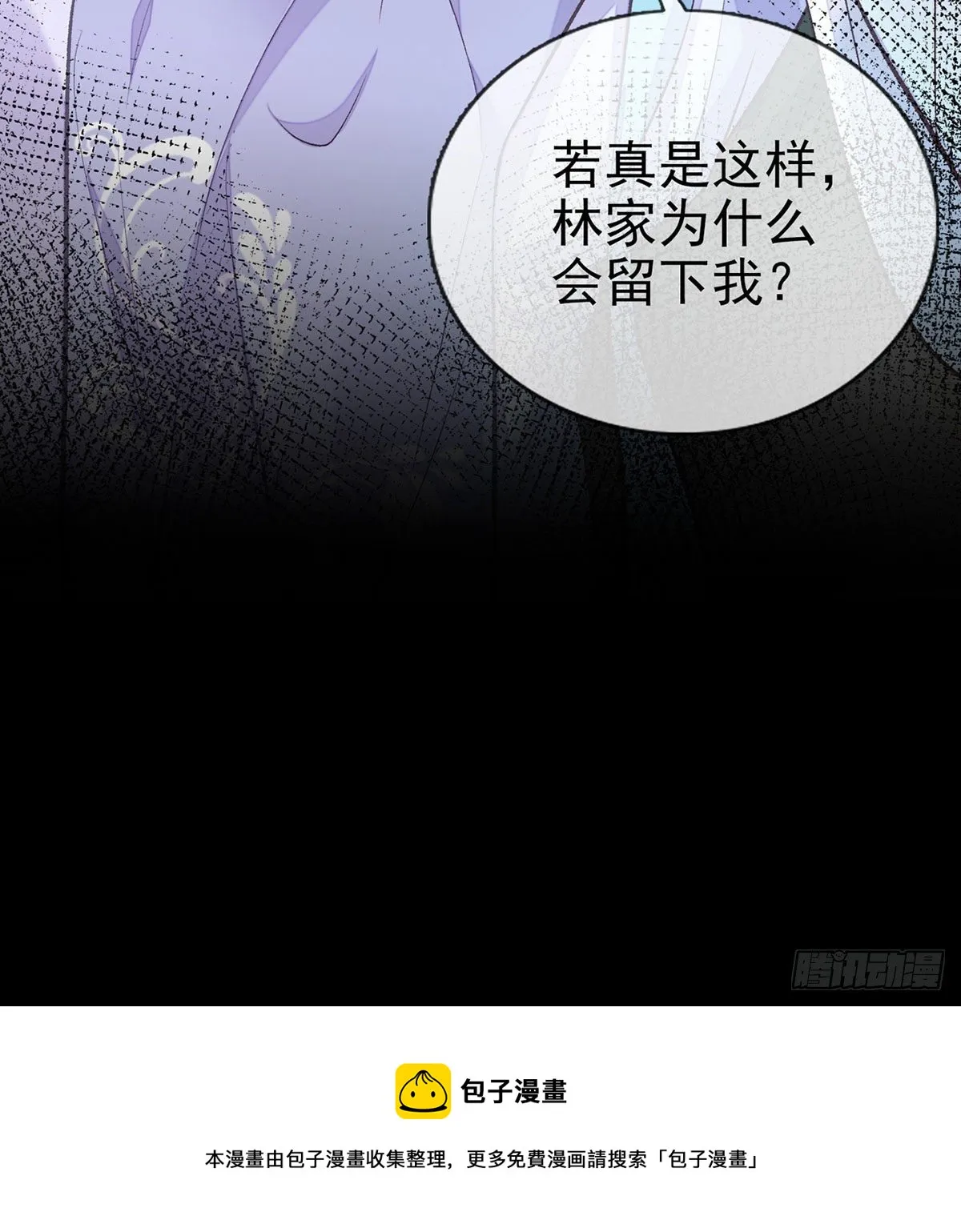 萌萌身世真相 第21页