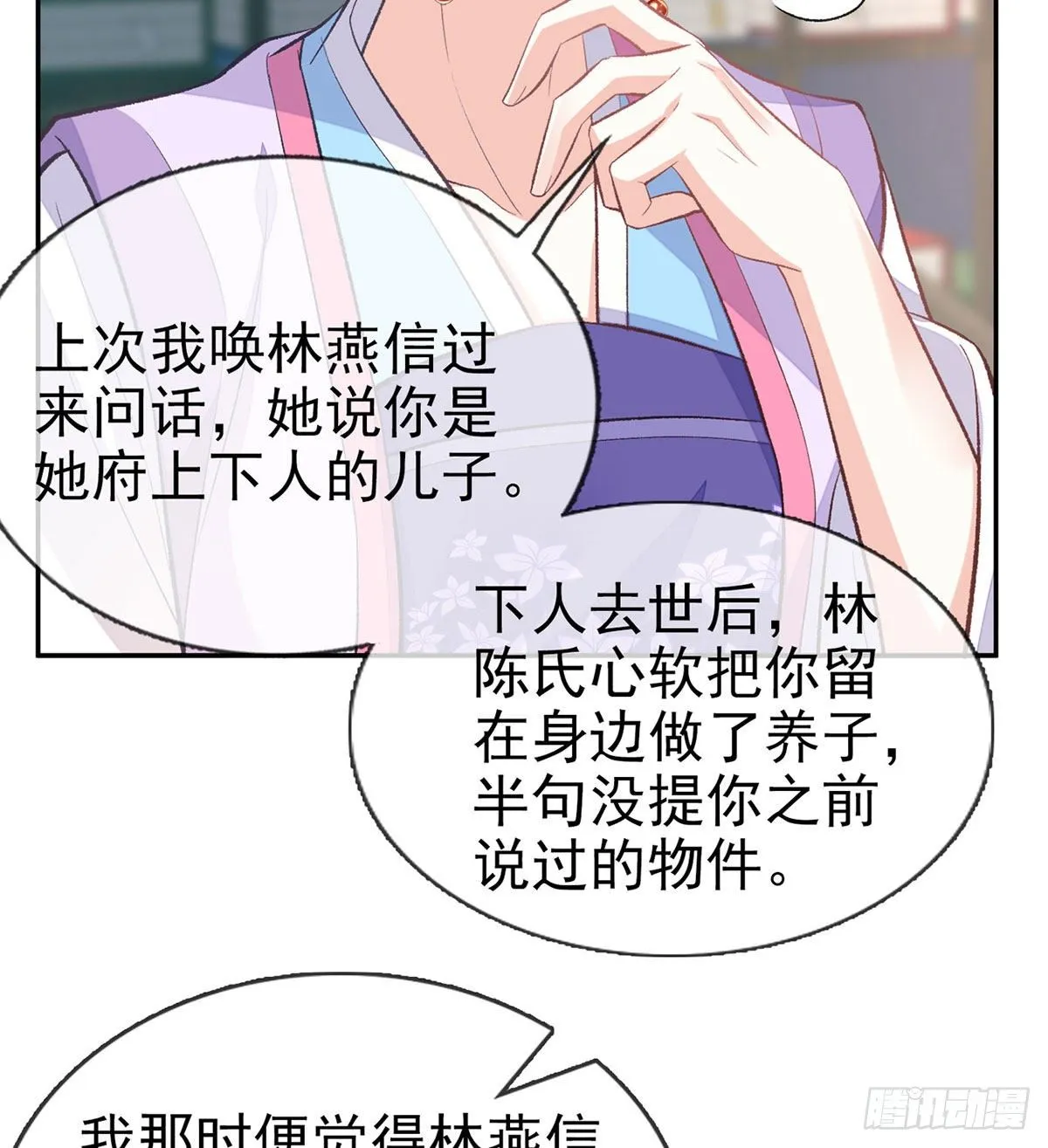 萌萌身世真相 第23页