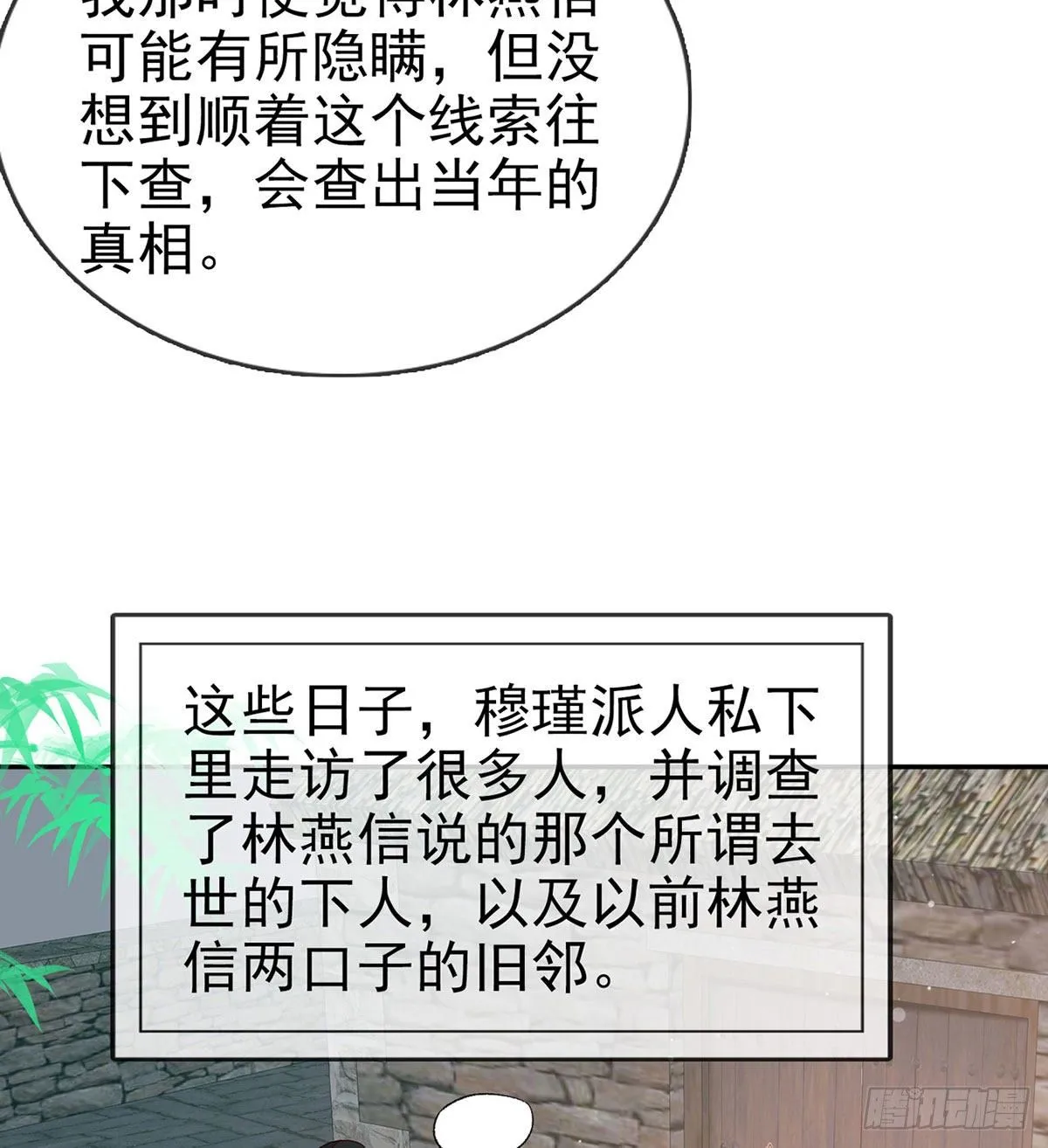 萌萌身世真相 第24页