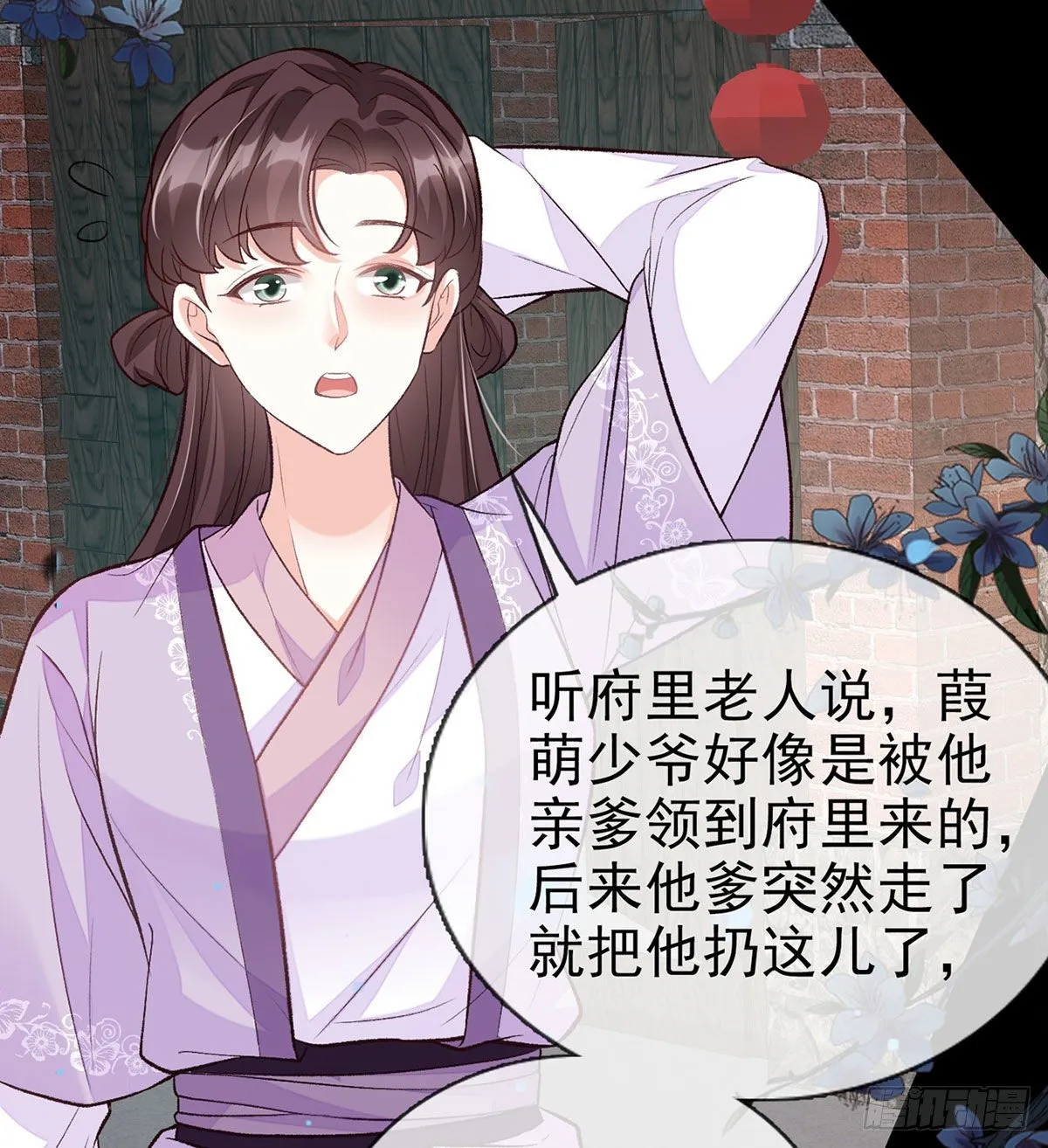 萌萌身世真相 第28页