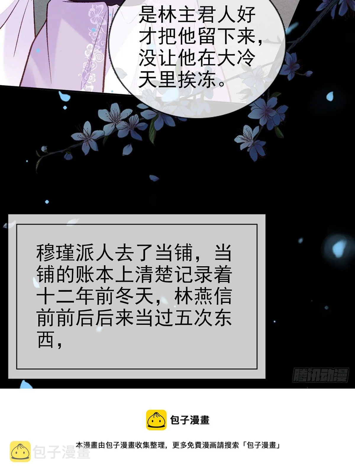 萌萌身世真相 第29页