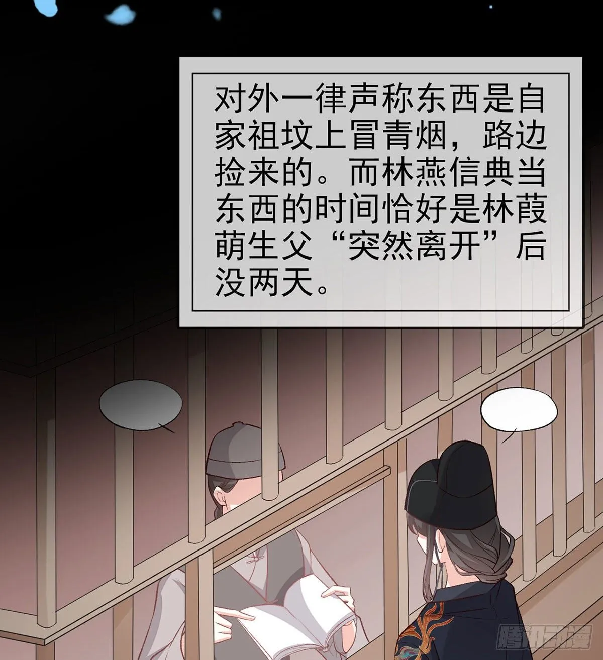 萌萌身世真相 第30页