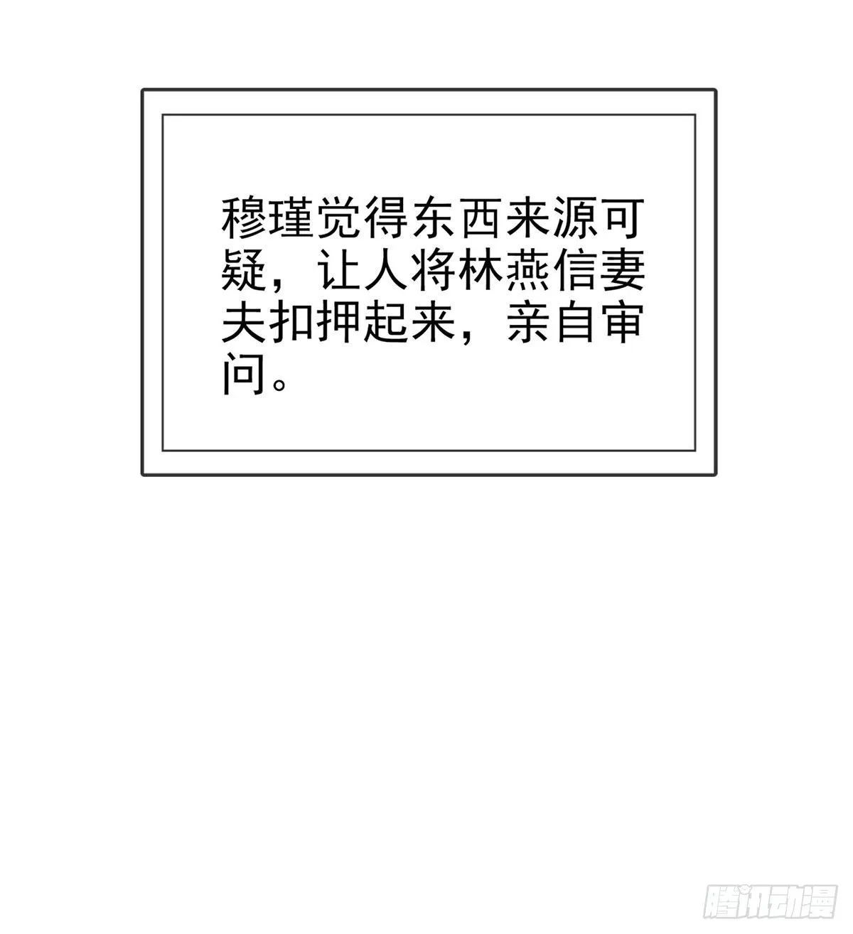 萌萌身世真相 第32页