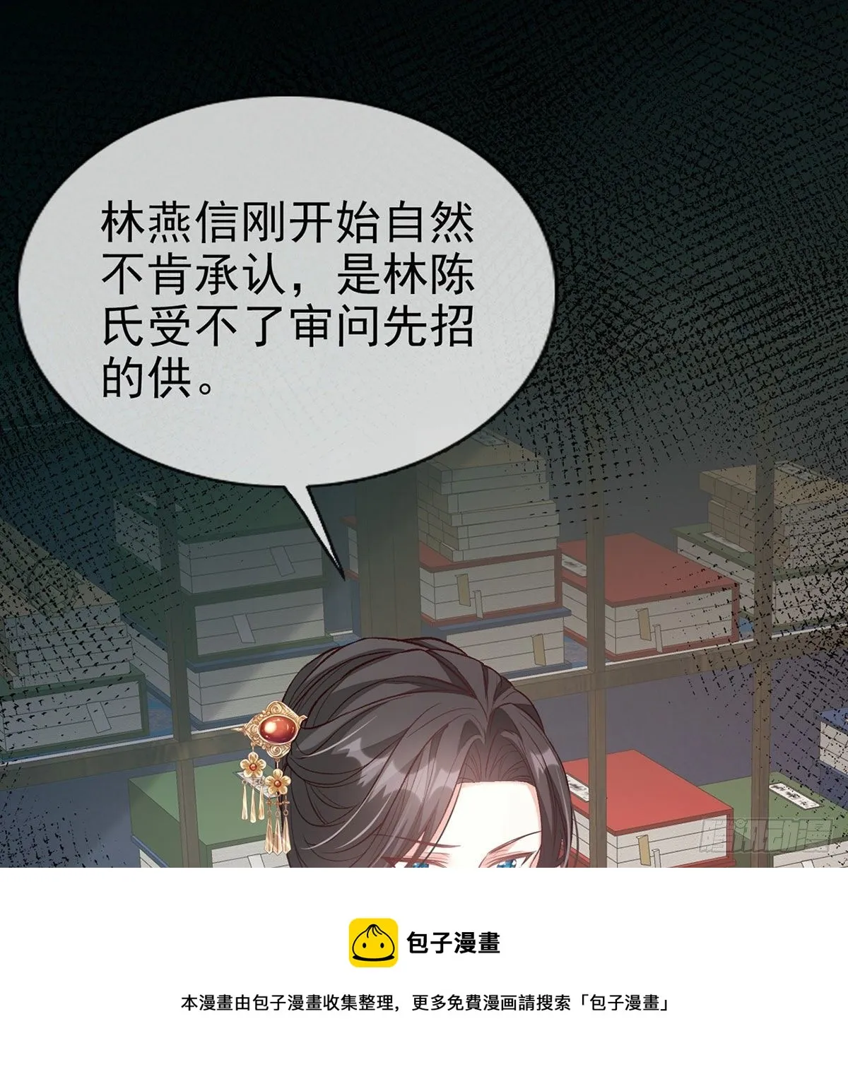 萌萌身世真相 第33页