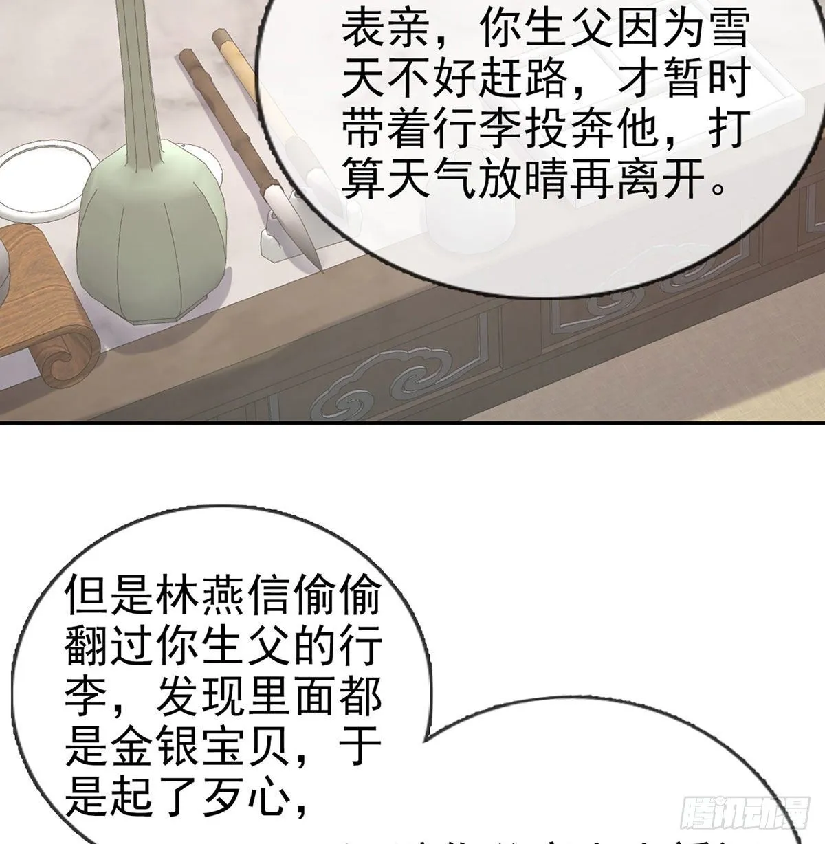 萌萌身世真相 第35页