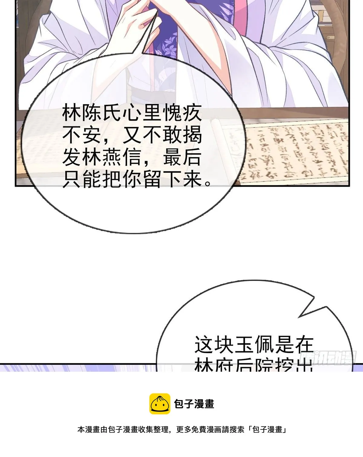 萌萌身世真相 第37页