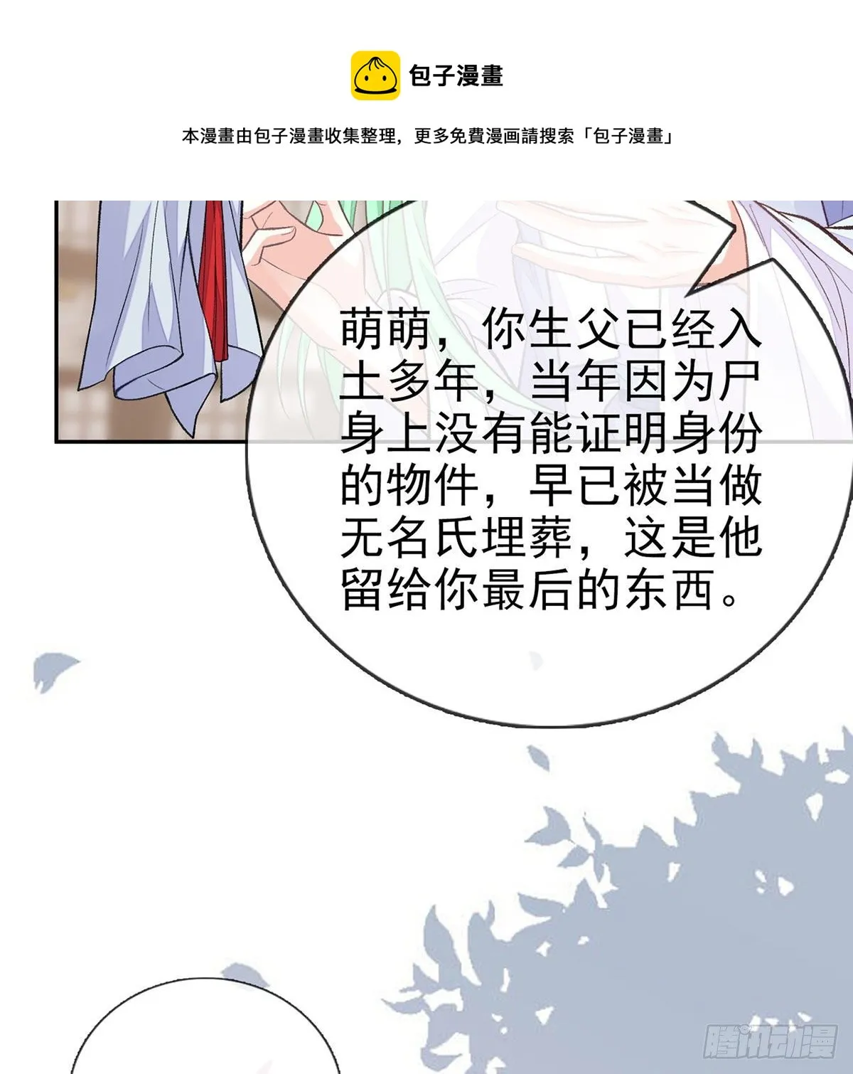 萌萌身世真相 第41页