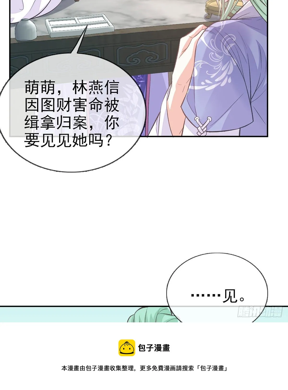 萌萌身世真相 第45页