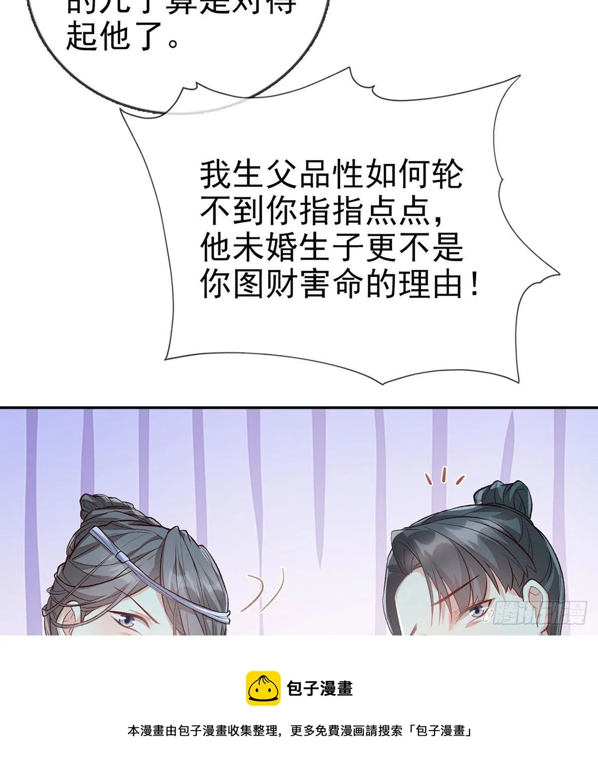 萌萌身世真相 第57页