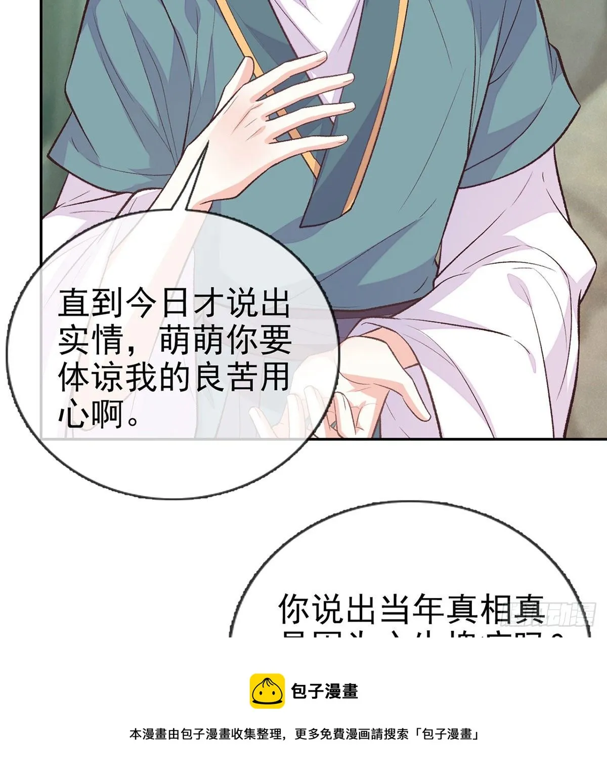 穆悦回来了 第13页