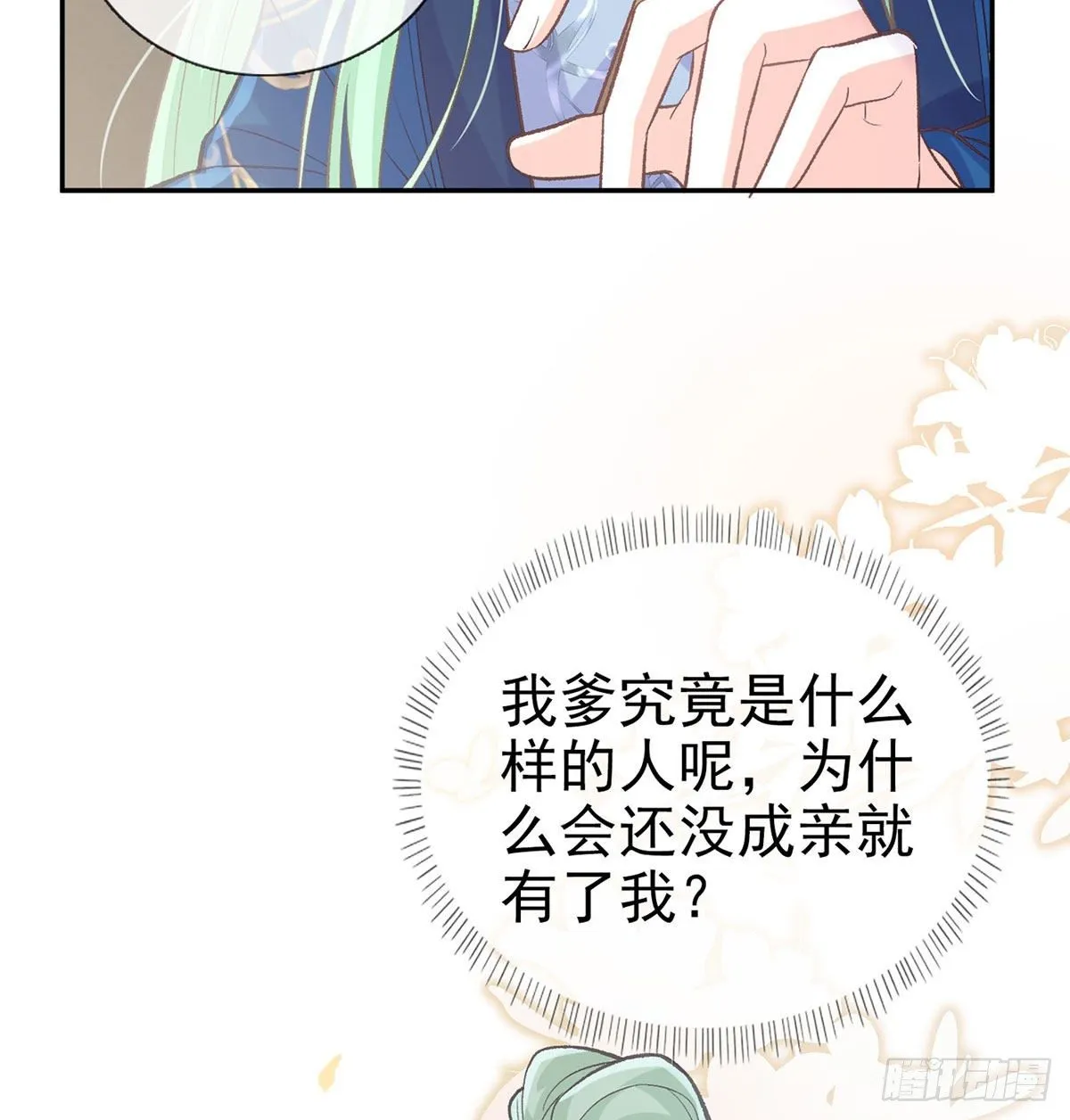 穆悦回来了 第26页