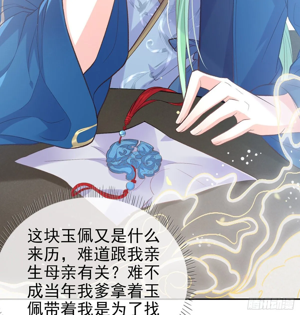 穆悦回来了 第28页