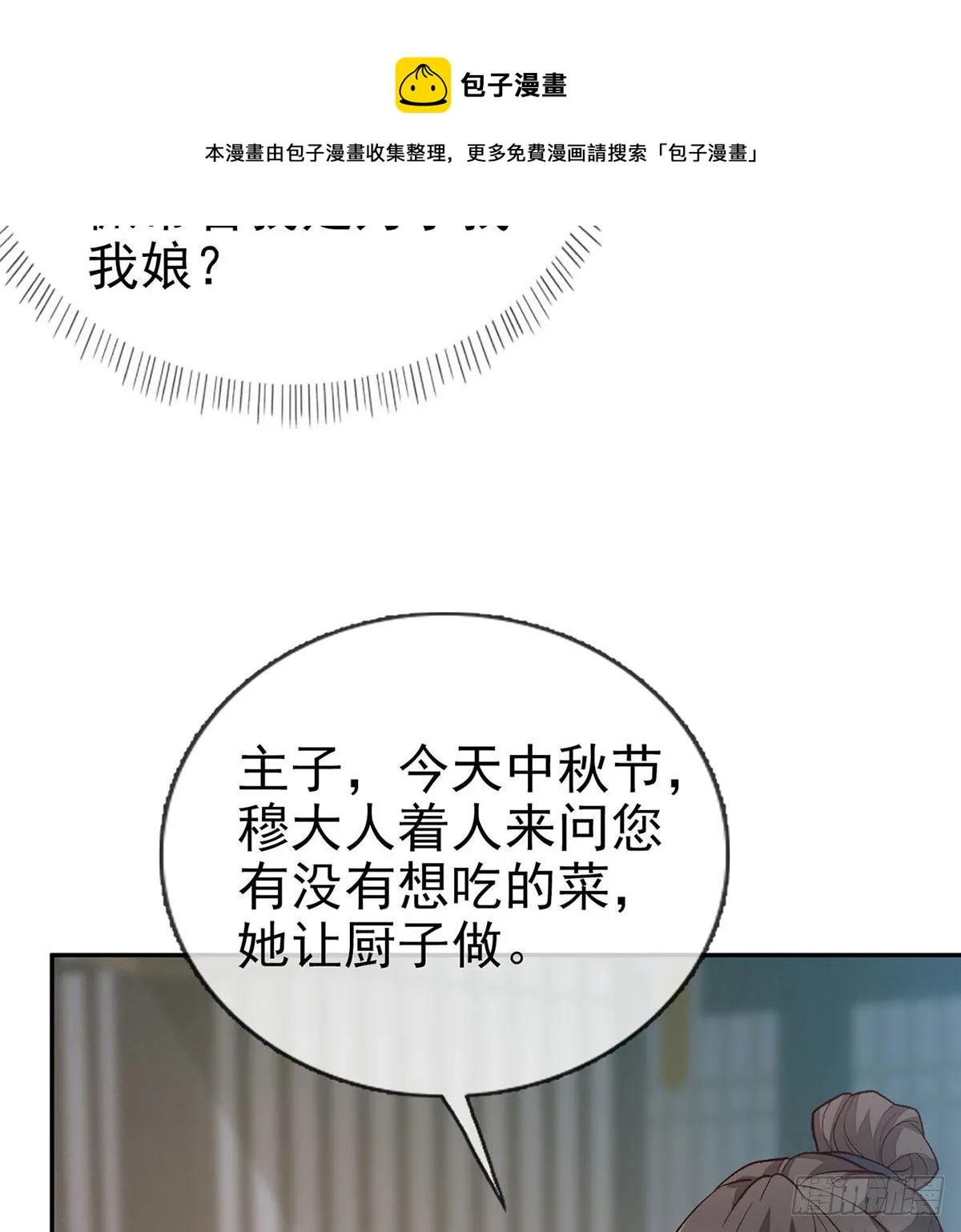穆悦回来了 第29页
