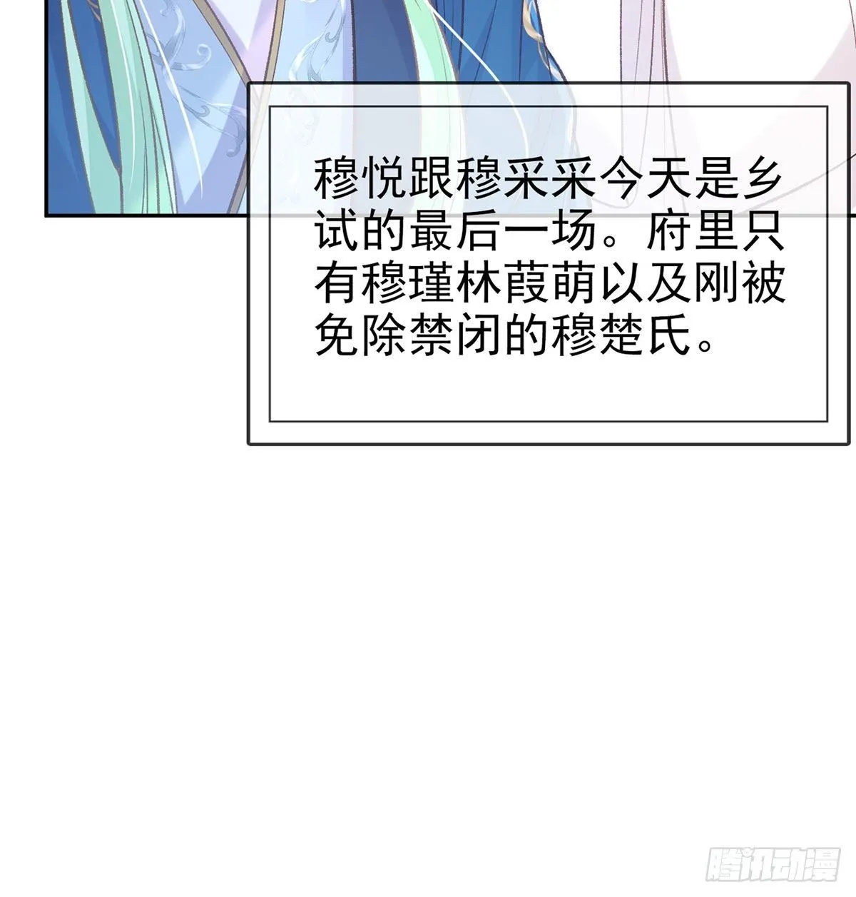 穆悦回来了 第31页