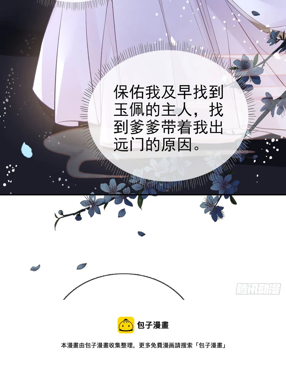 穆悦回来了 第37页