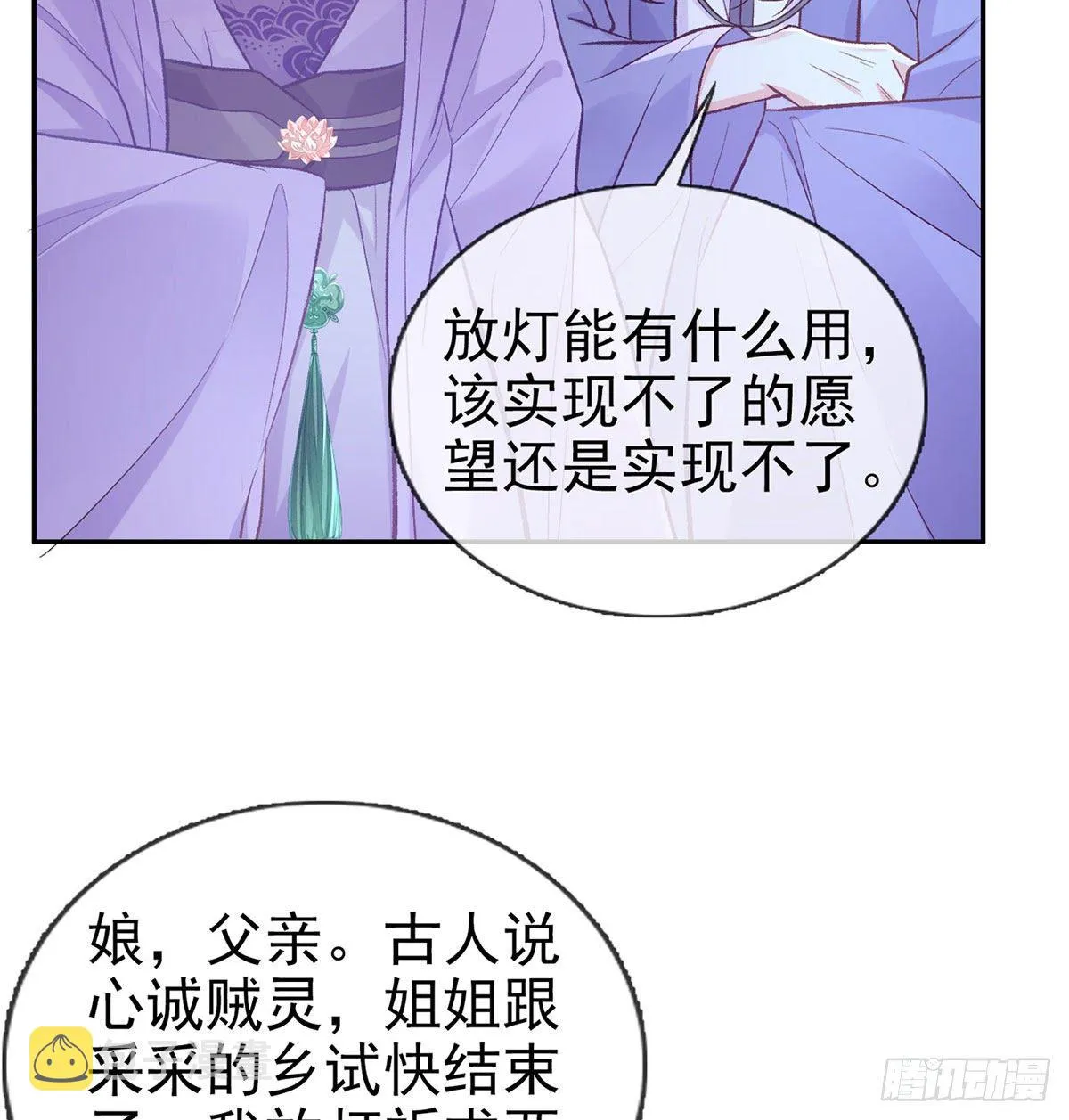 穆悦回来了 第39页