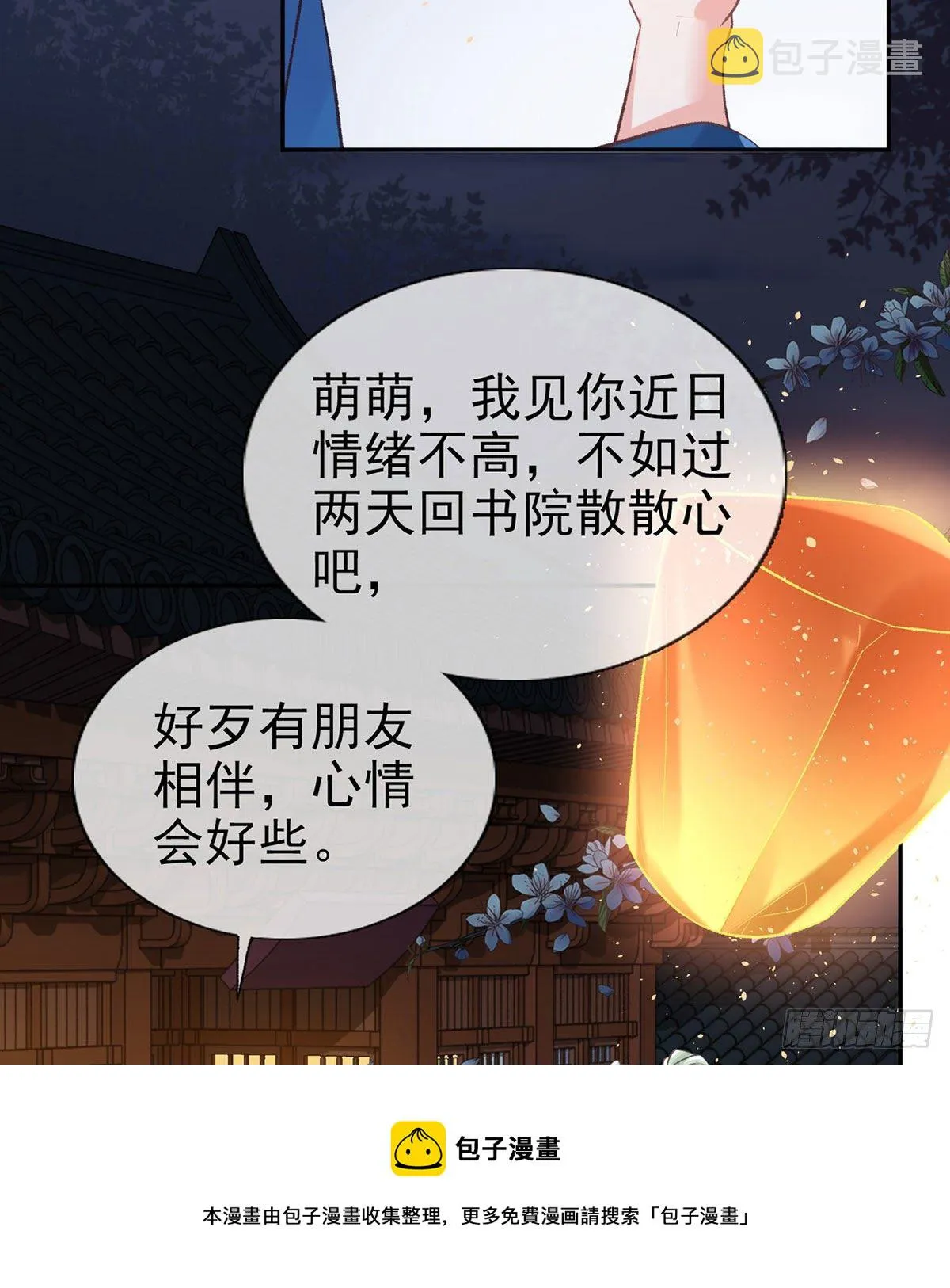 穆悦回来了 第45页