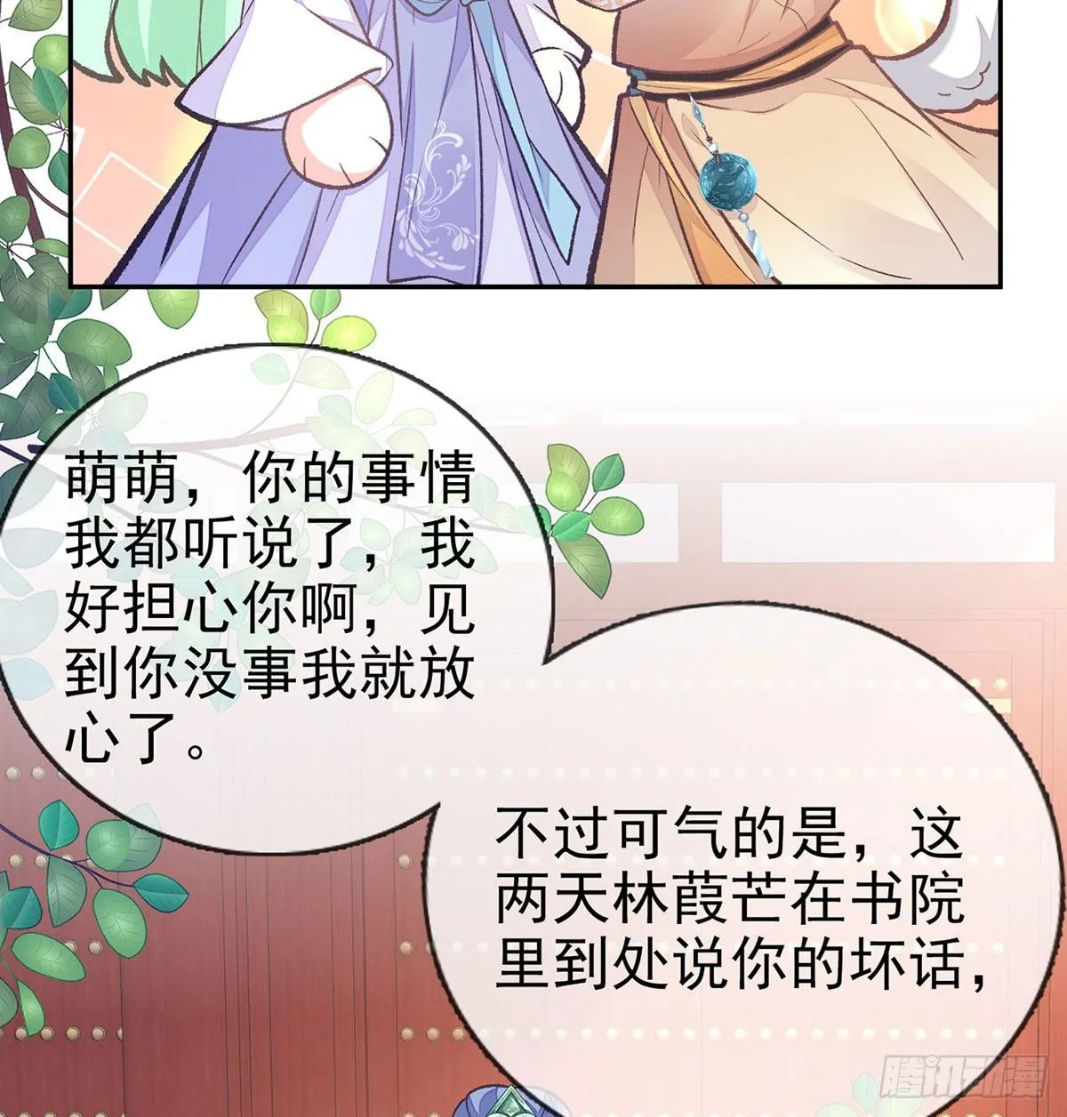 穆悦回来了 第52页
