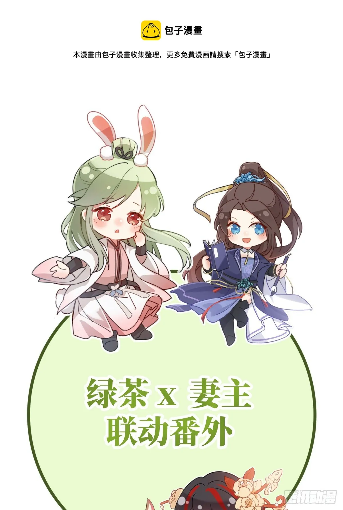 番外 逛花楼 第1页