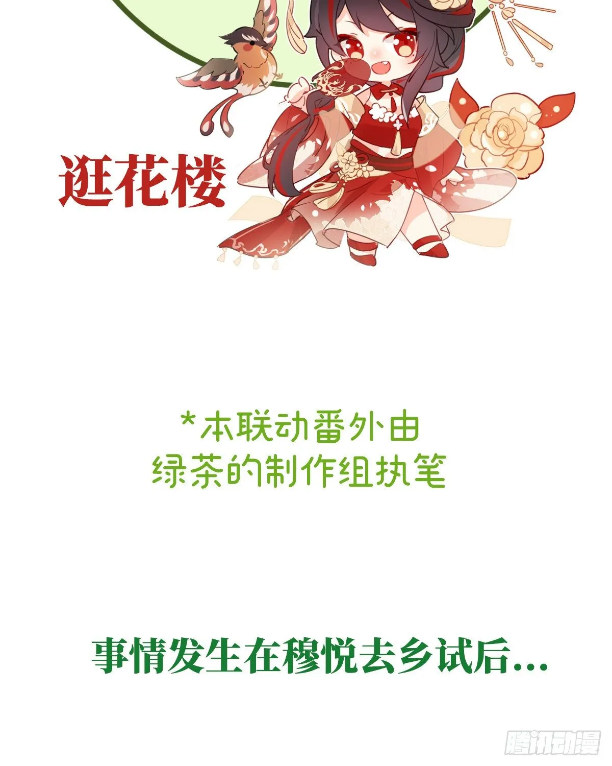 番外 逛花楼 第2页